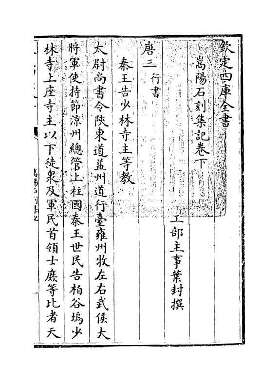 3223-嵩阳石刻集记卷下 (清)叶封_第3页
