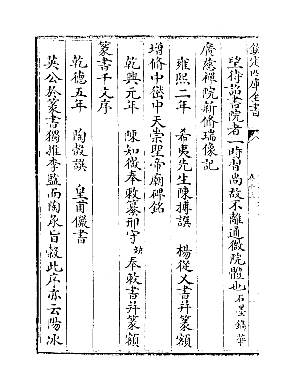 3227-金石文考略卷十三~卷十四 (清)李光映_第3页