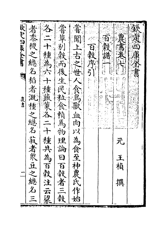 3240-农书卷七~卷九 (元)王祯_第3页