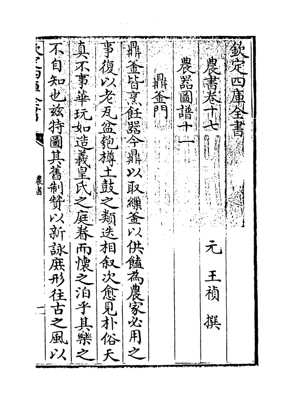 3242-农书卷十七~卷十八 (元)王祯_第3页