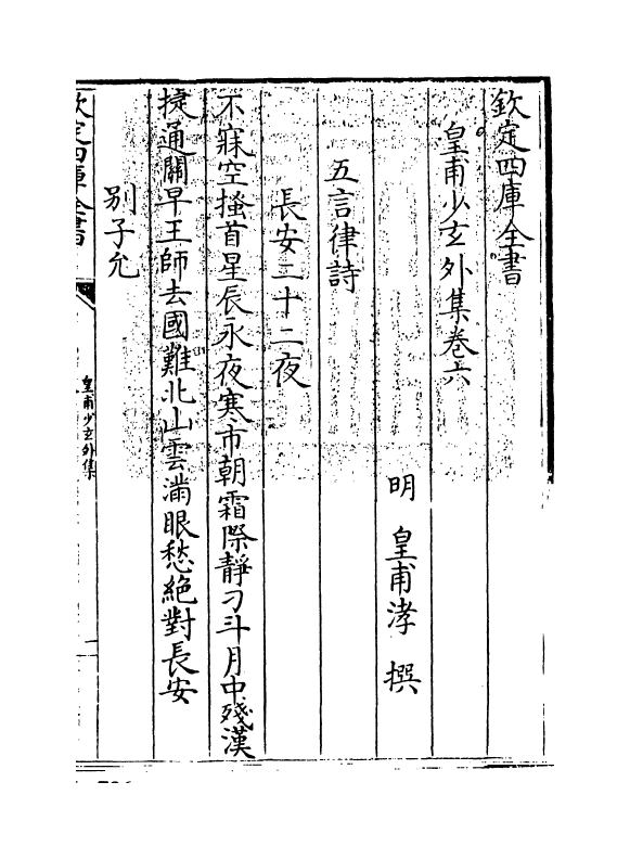 3245-皇甫少玄外集卷六~卷十 (明)皇甫涍_第3页
