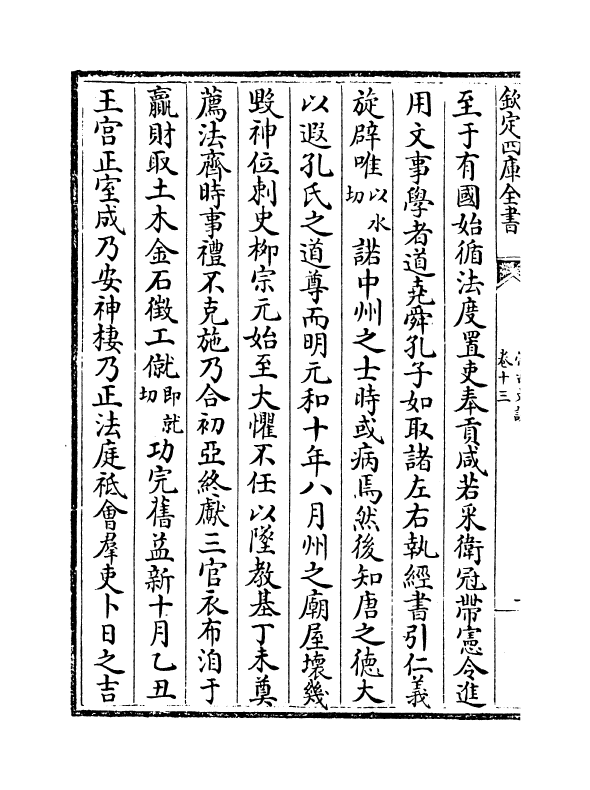 3247-崇古文诀卷十三~卷十七 (宋)楼昉_第3页