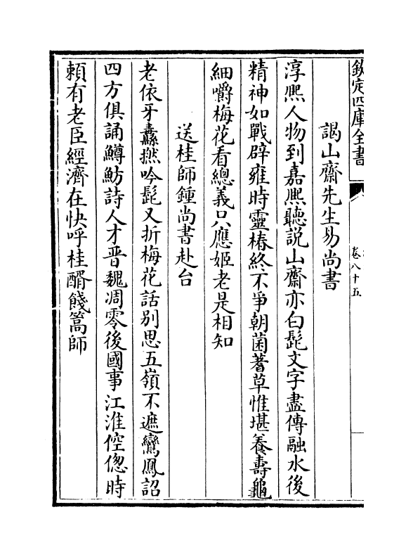 3264-江湖小集卷八十五~卷九十 (宋)陈起_第3页