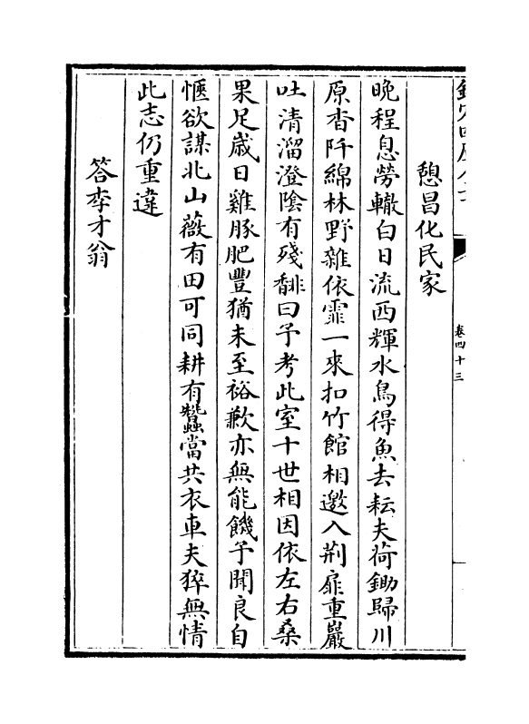3273-江湖小集卷四十三~卷四十九 (宋)陈起_第3页