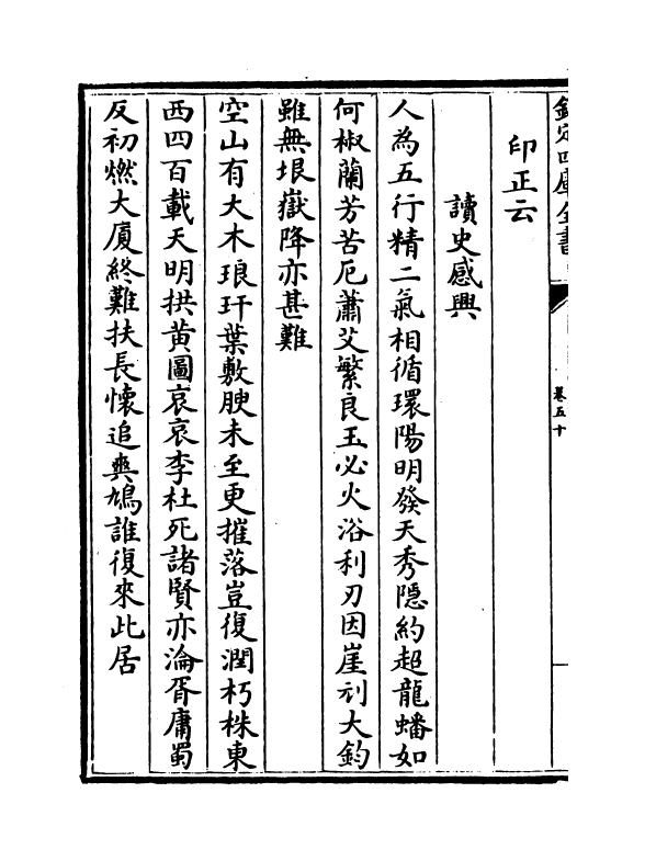 3276-江湖小集卷五十~卷五十四 (宋)陈起_第3页