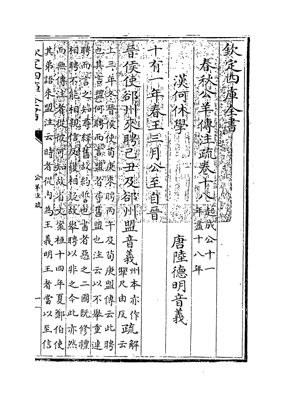 3284-春秋公羊注疏卷十八~卷十九 (周)公羊高_第3页