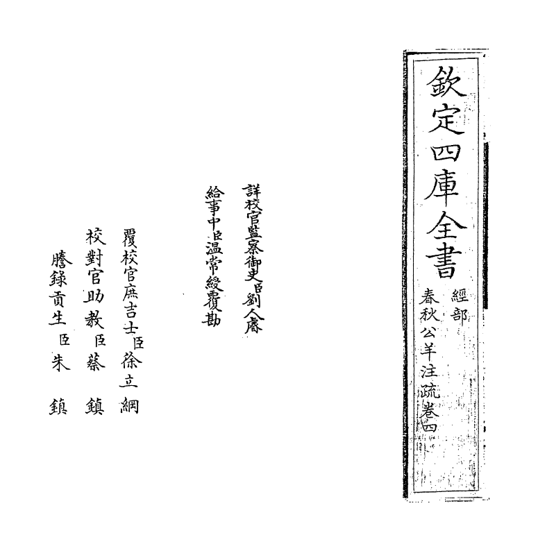 3286-春秋公羊注疏卷四~卷五 (周)公羊高_第2页