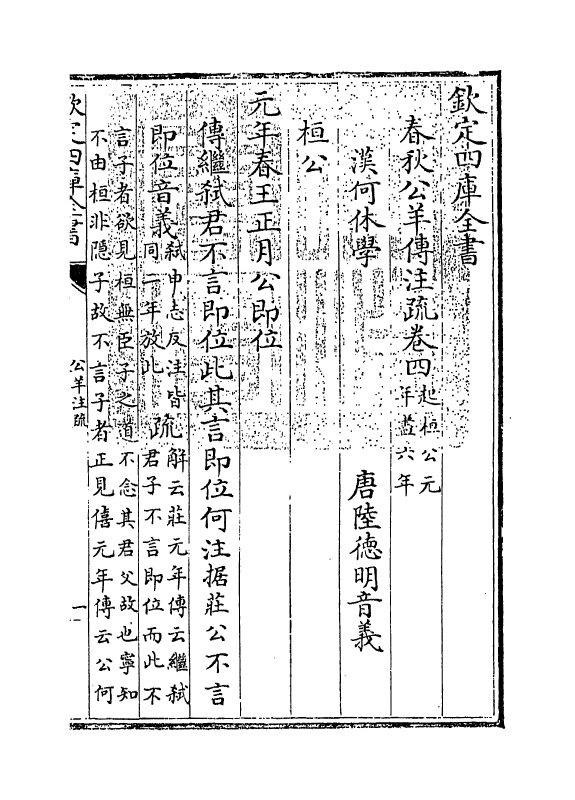 3286-春秋公羊注疏卷四~卷五 (周)公羊高_第3页