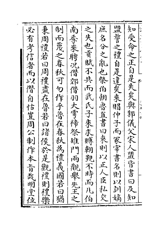 3312-春秋分记卷三十六~卷三十九 (宋)程公说_第3页