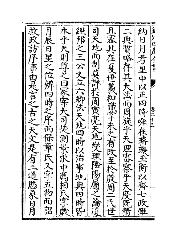 3322-春秋分记卷二十三~卷二十六 (宋)程公说_第3页