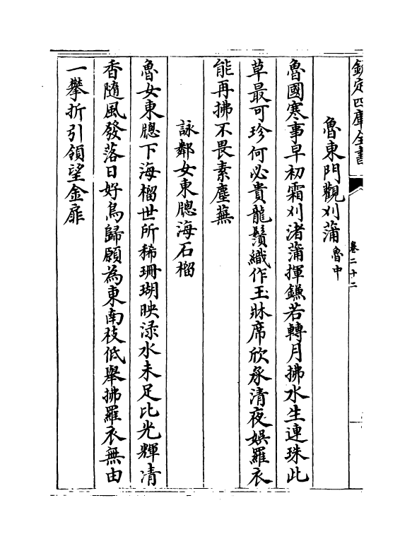 3329-李太白文集卷二十二~卷二十五 (唐)李白_第3页