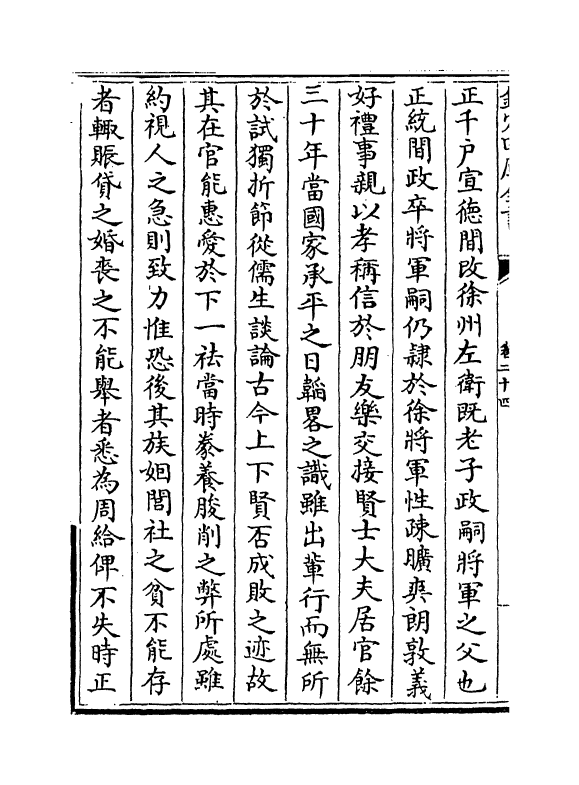 1513-青溪漫稿卷二十四 (明)倪岳_第3页