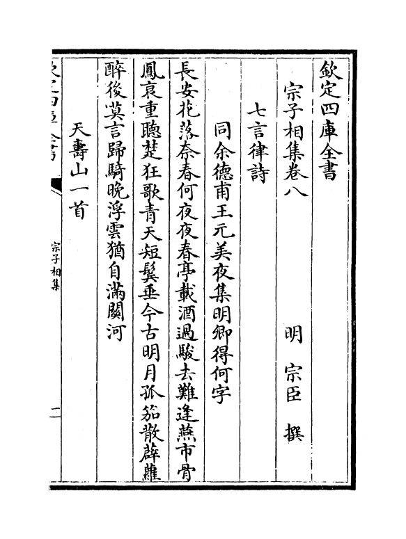 1522-宗子相集卷八~卷十一 (明)宗臣_第2页