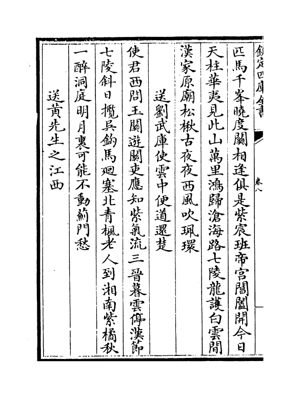 1522-宗子相集卷八~卷十一 (明)宗臣_第3页