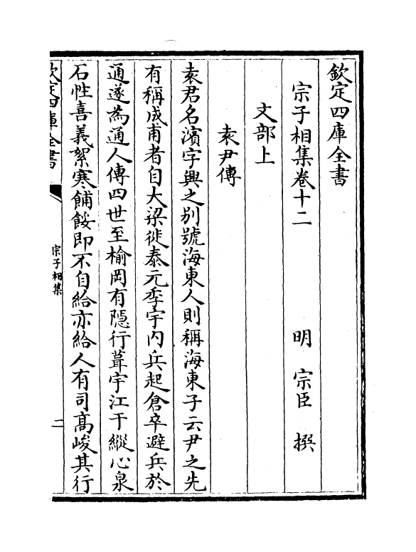 1526-宗子相集卷十二 (明)宗臣_第2页
