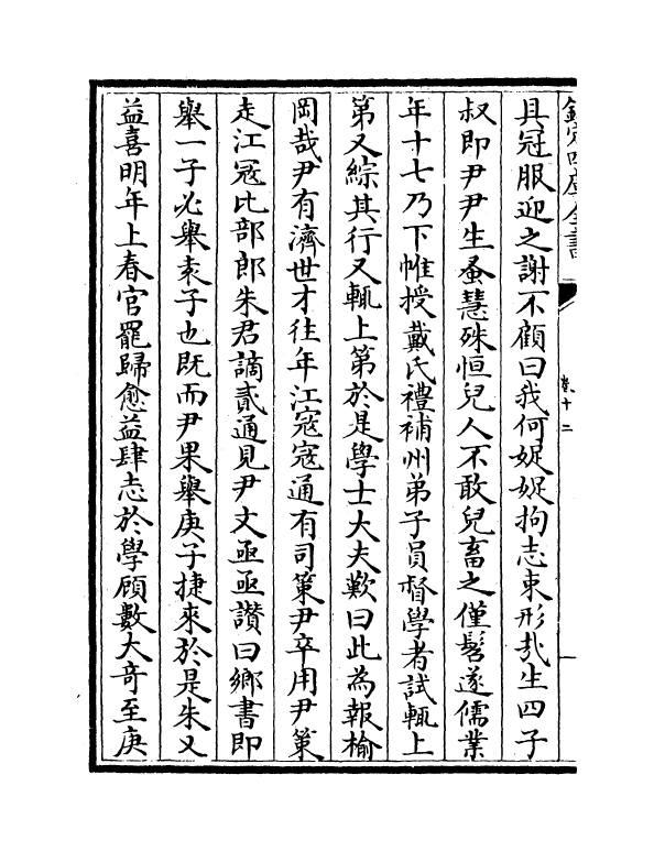 1526-宗子相集卷十二 (明)宗臣_第3页