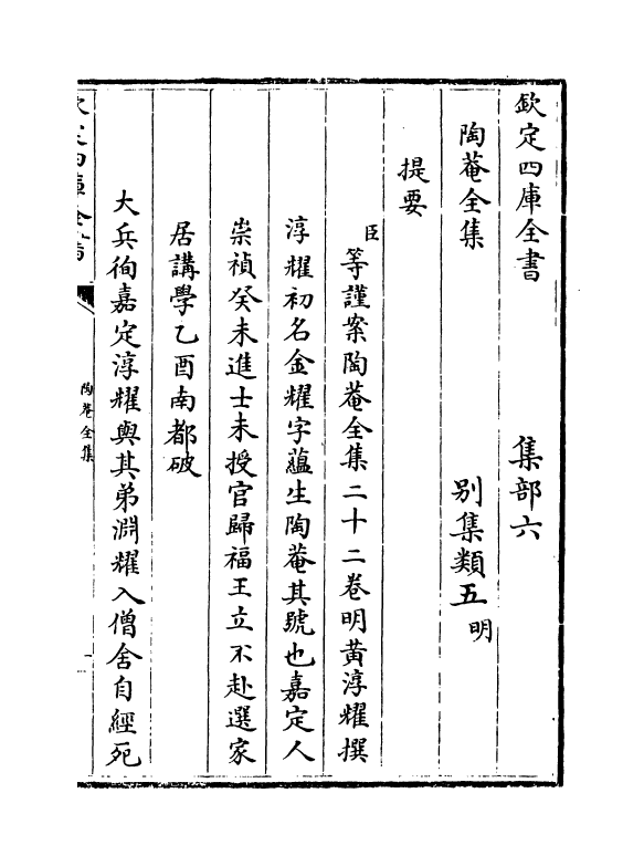 1541-陶庵全集卷一~卷二 (明)黄淳耀_第3页