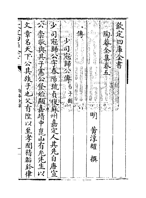 1542-陶庵全集卷五~卷七 (明)黄淳耀_第3页