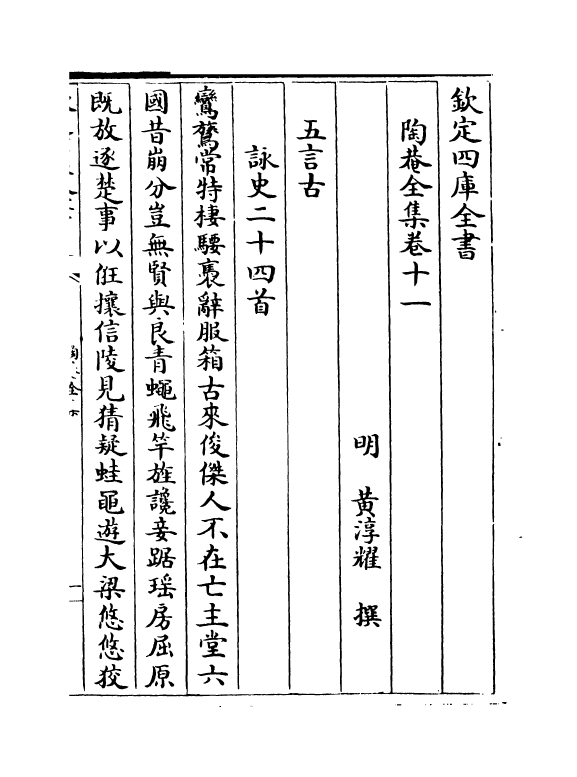 1543-陶庵全集卷十一~卷十四 (明)黄淳耀_第2页