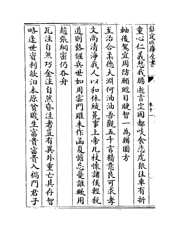 1543-陶庵全集卷十一~卷十四 (明)黄淳耀_第3页