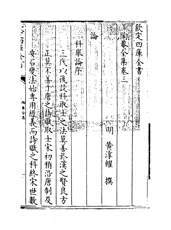 1545-陶庵全集卷三~卷四 (明)黄淳耀_第3页