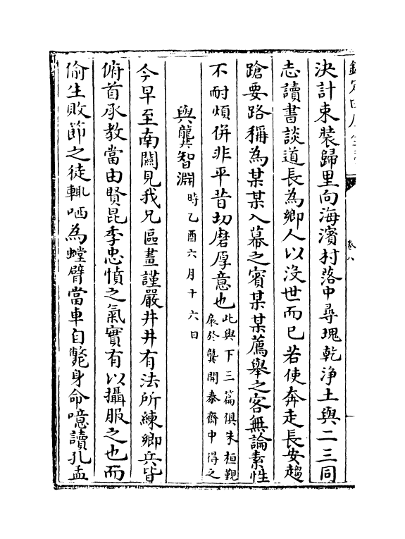 1546-陶庵全集卷八~卷十 (明)黄淳耀_第3页