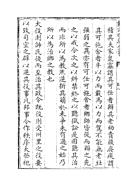 1549-周官总义卷八~卷十一 (宋)易祓_第3页