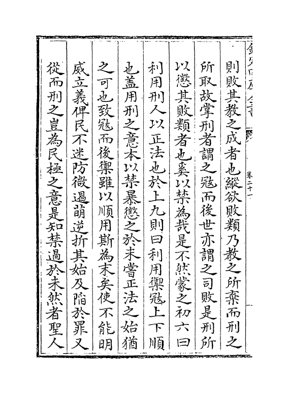 1554-周官总义卷二十一~卷二十三 (宋)易祓_第3页