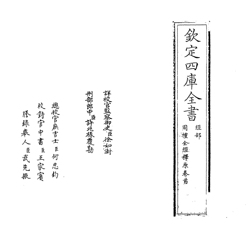 1567-周礼全经释原卷首~卷一 (明)柯尚迁_第2页