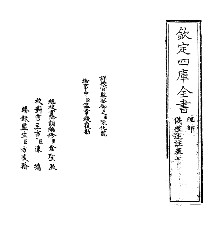 1593-仪礼述注卷七 (清)李光坡_第2页