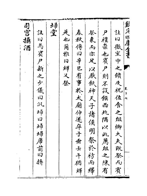 1599-仪礼述注卷十七 (清)李光坡_第3页