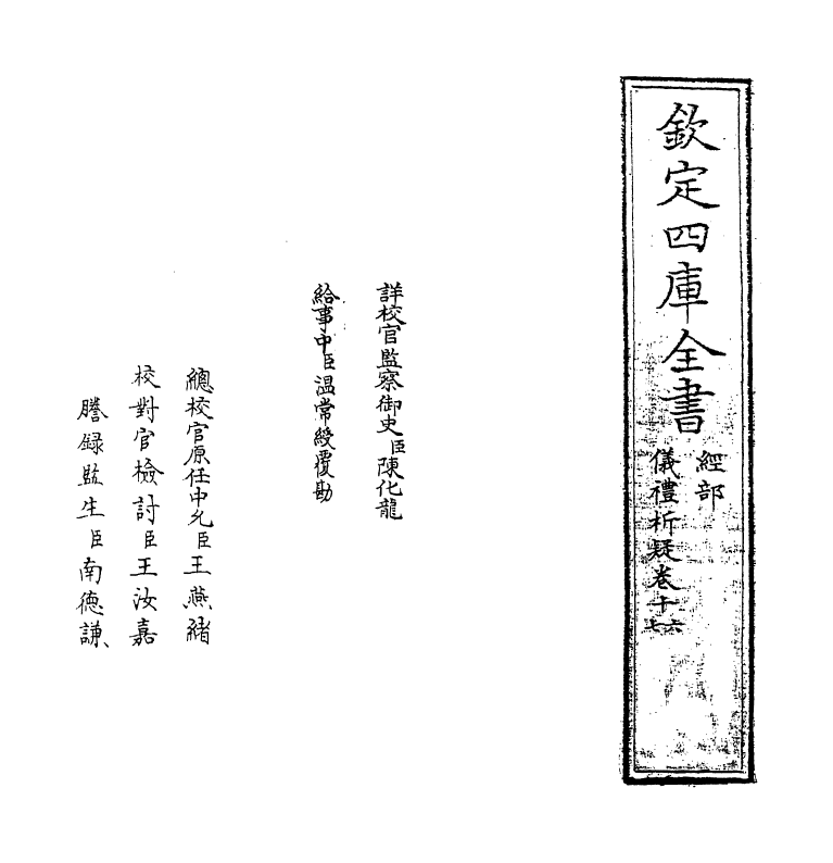1607-仪礼析疑卷十六~卷十七 (清)方苞_第2页