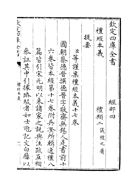1608-礼经本义卷一~卷三 (清)蔡德晋_第3页
