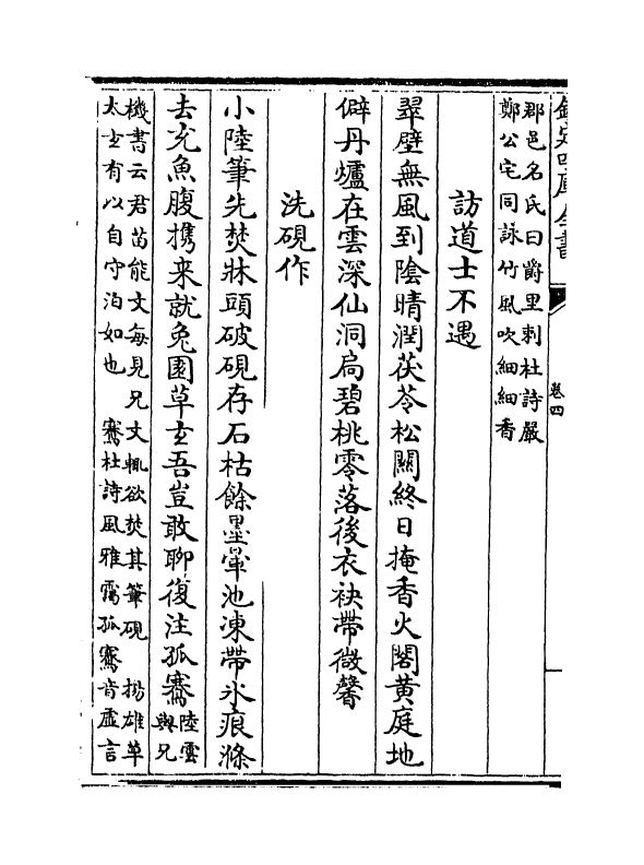 1639-续轩渠集卷四~卷六 (元)洪希文_第3页
