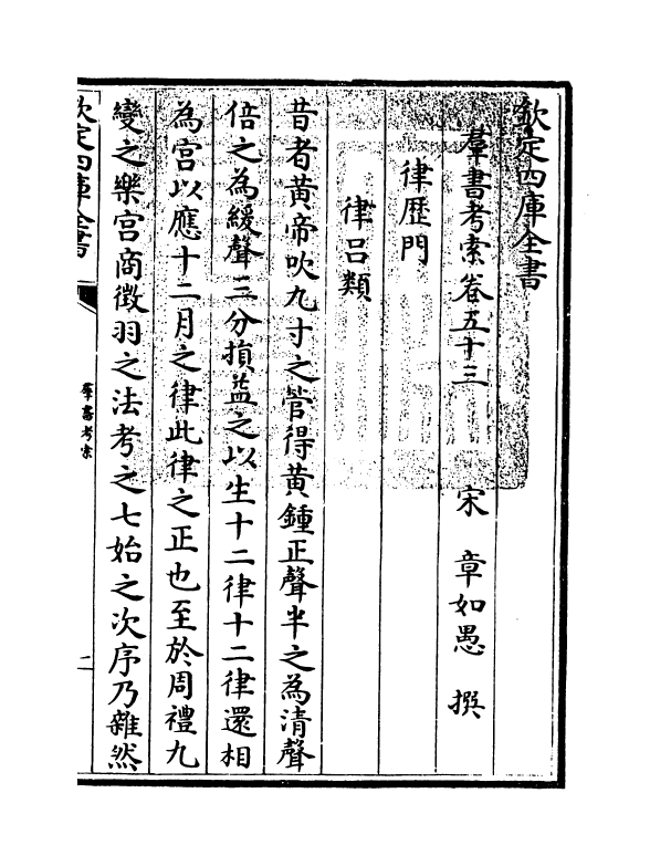 1656-群书考索卷五十三~卷五十五 (宋)章如愚_第3页