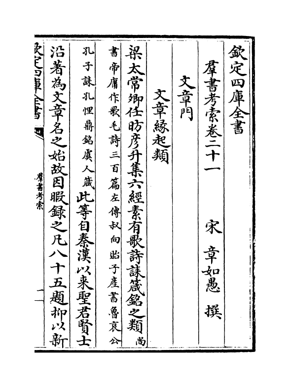 1658-群书考索卷二十一~卷二十三 (宋)章如愚_第2页