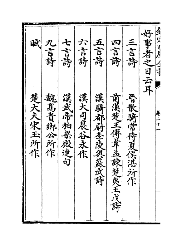 1658-群书考索卷二十一~卷二十三 (宋)章如愚_第3页