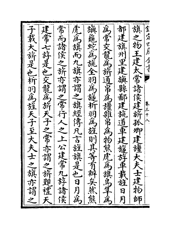 1659-群书考索卷三十八~卷四十 (宋)章如愚_第3页