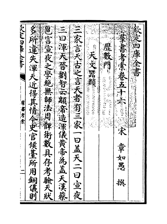 1660-群书考索卷五十六~卷五十七 (宋)章如愚_第3页