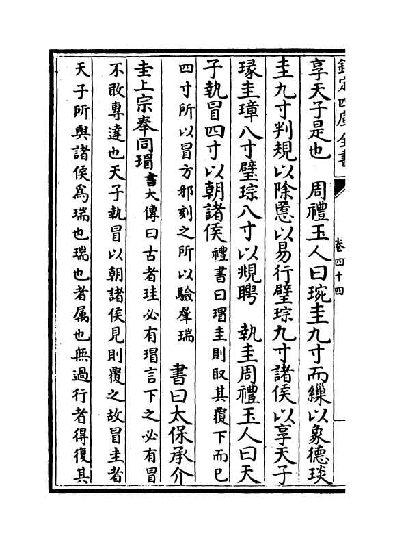 1667-群书考索卷四十四~卷四十六 (宋)章如愚_第3页