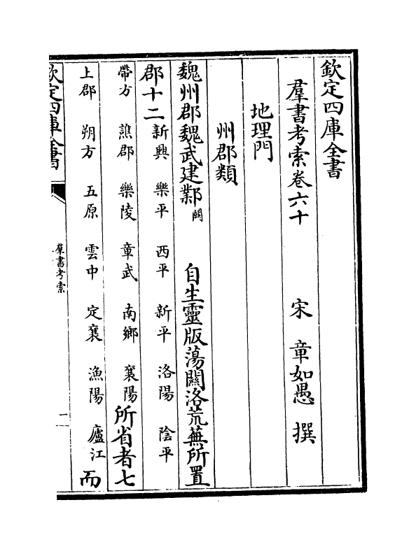 1668-群书考索卷六十~卷六十三 (宋)章如愚_第2页