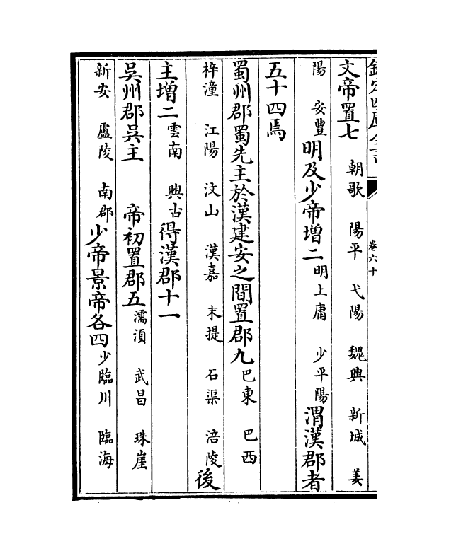 1668-群书考索卷六十~卷六十三 (宋)章如愚_第3页
