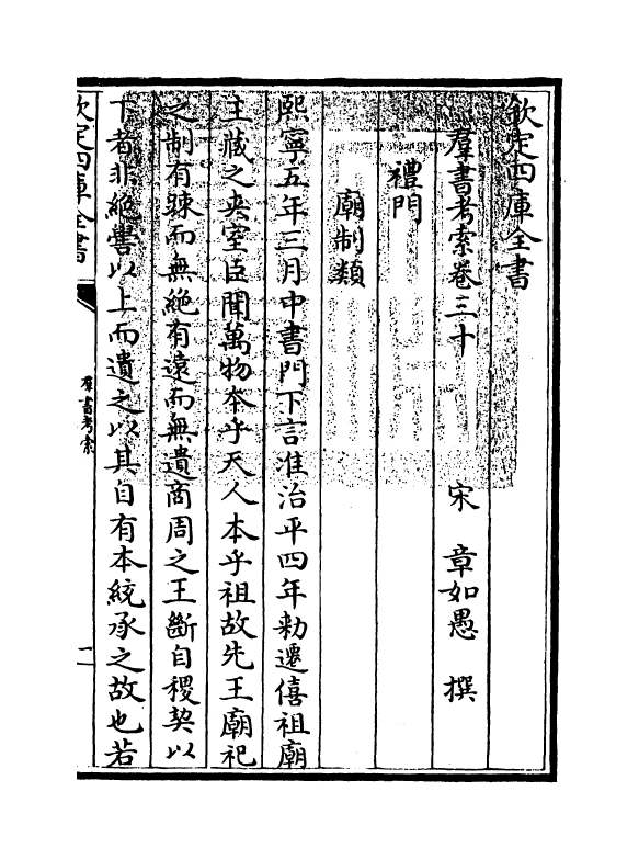 1670-群书考索卷三十~卷三十二 (宋)章如愚_第3页