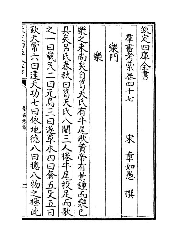 1671-群书考索卷四十七~卷四十九 (宋)章如愚_第2页