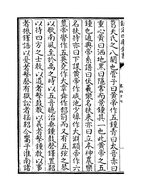 1671-群书考索卷四十七~卷四十九 (宋)章如愚_第3页