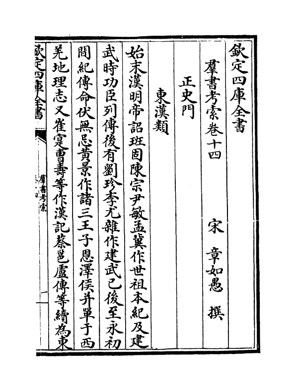 1673-群书考索卷十四~卷十六 (宋)章如愚_第2页