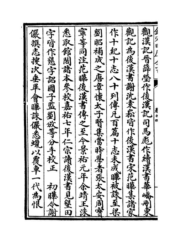 1673-群书考索卷十四~卷十六 (宋)章如愚_第3页