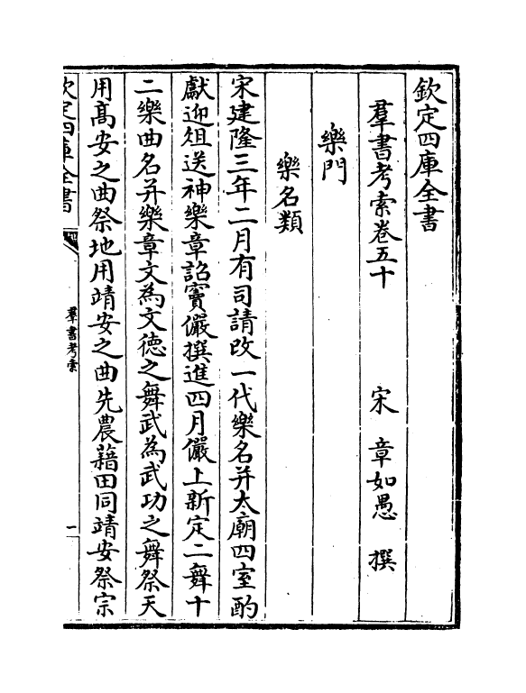 1675-群书考索卷五十~卷五十二 (宋)章如愚_第2页