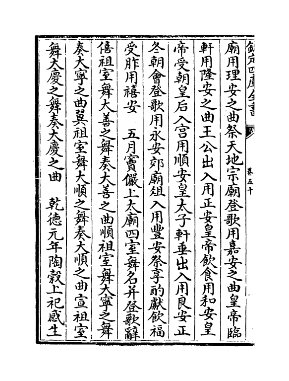 1675-群书考索卷五十~卷五十二 (宋)章如愚_第3页
