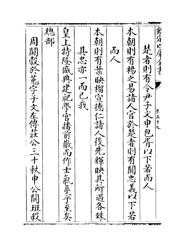 1728-湖广通志卷五十九~卷六十 (清)夏力恕_第3页